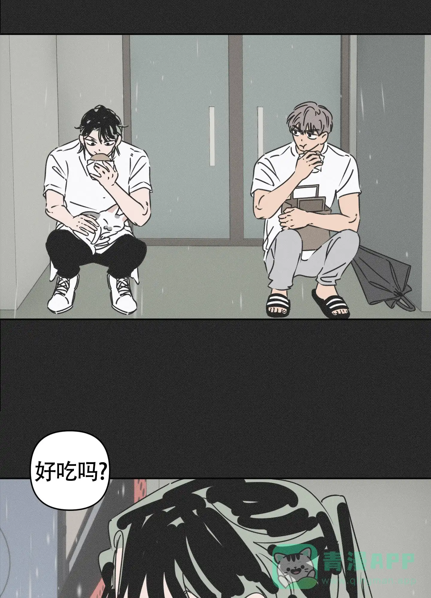 《恋爱赌注》第7话 第1页