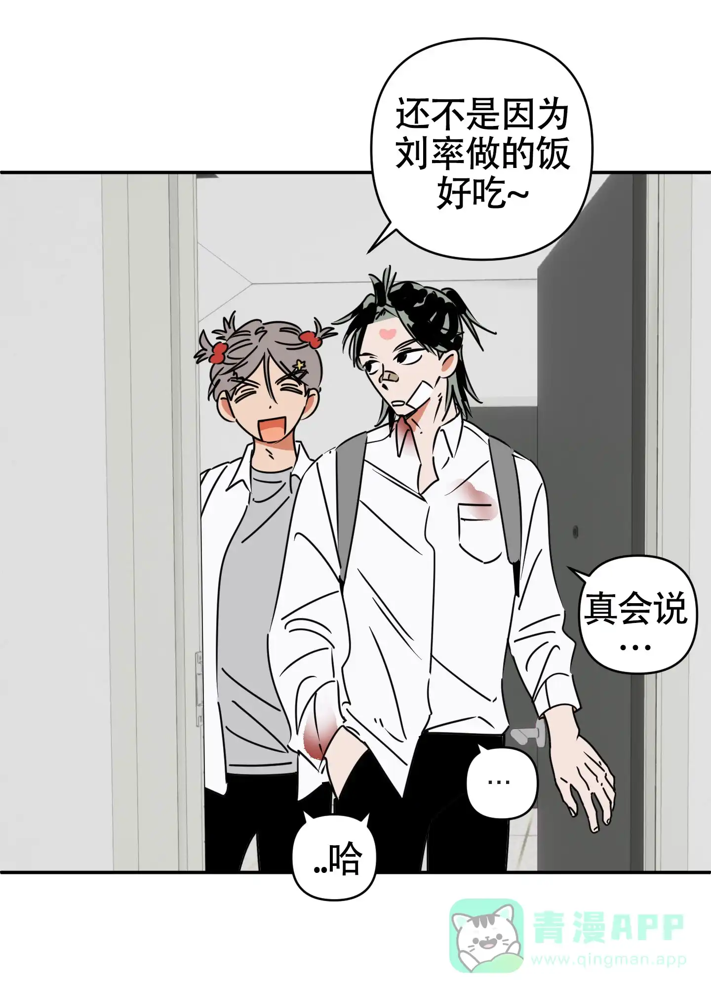 《恋爱赌注》第7话 第21页