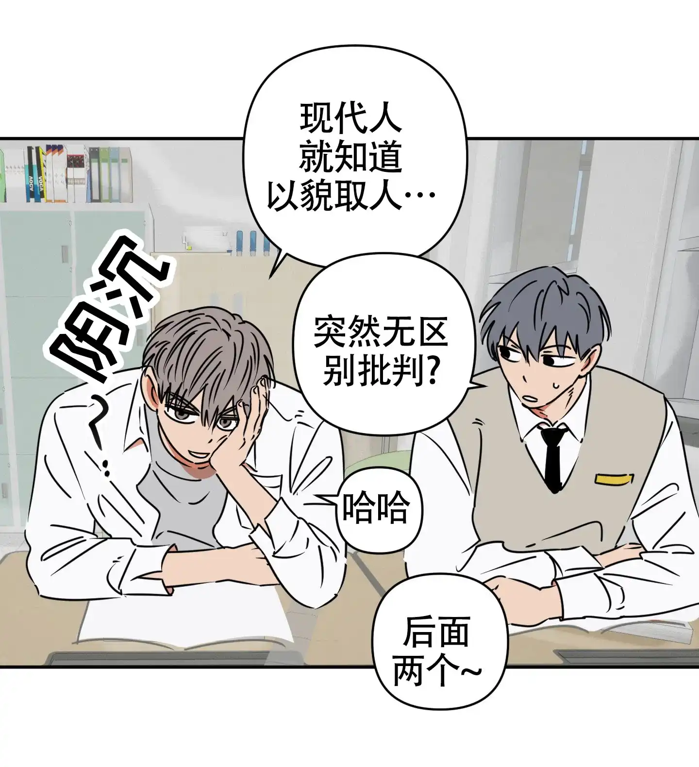 《恋爱赌注》第7话 第4页