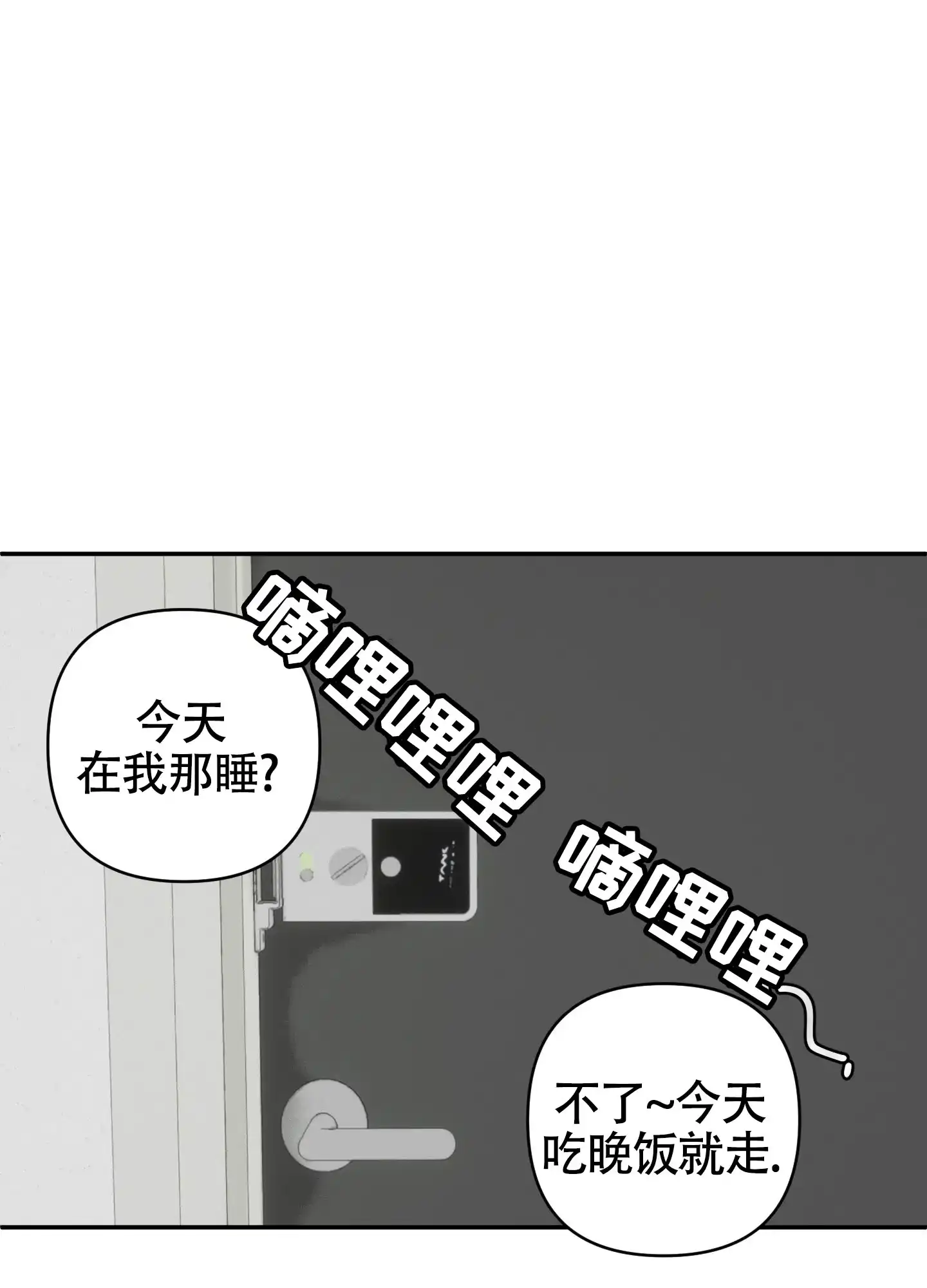 《恋爱赌注》第7话 第19页