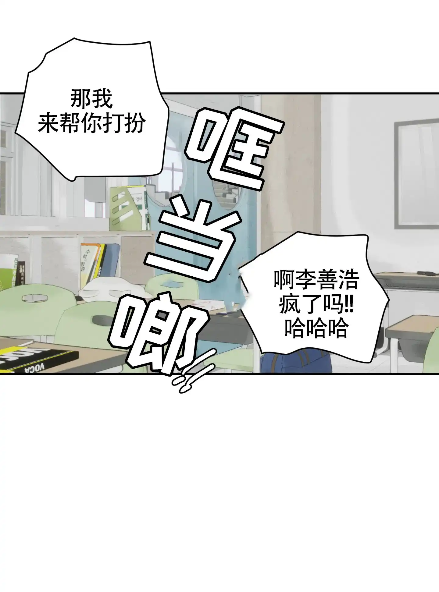 《恋爱赌注》第7话 第18页