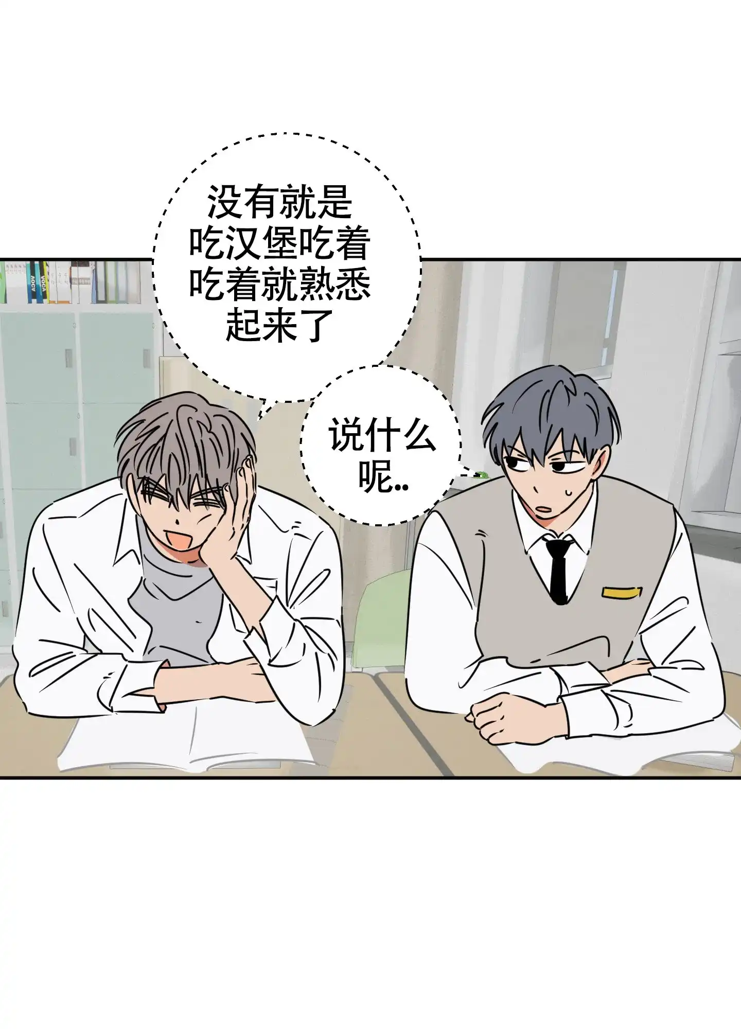《恋爱赌注》第7话 第28页