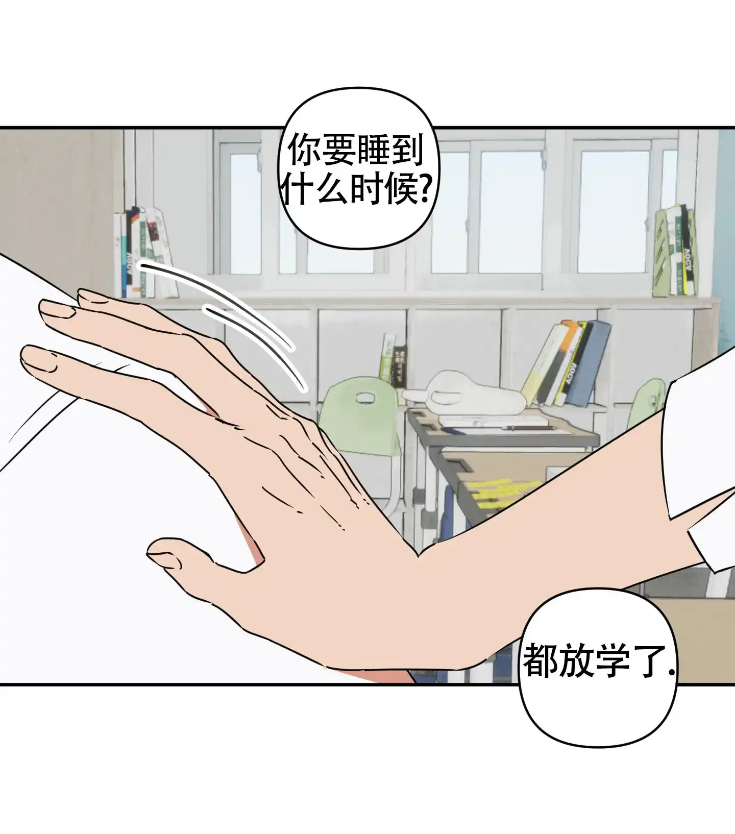 《恋爱赌注》第7话 第9页