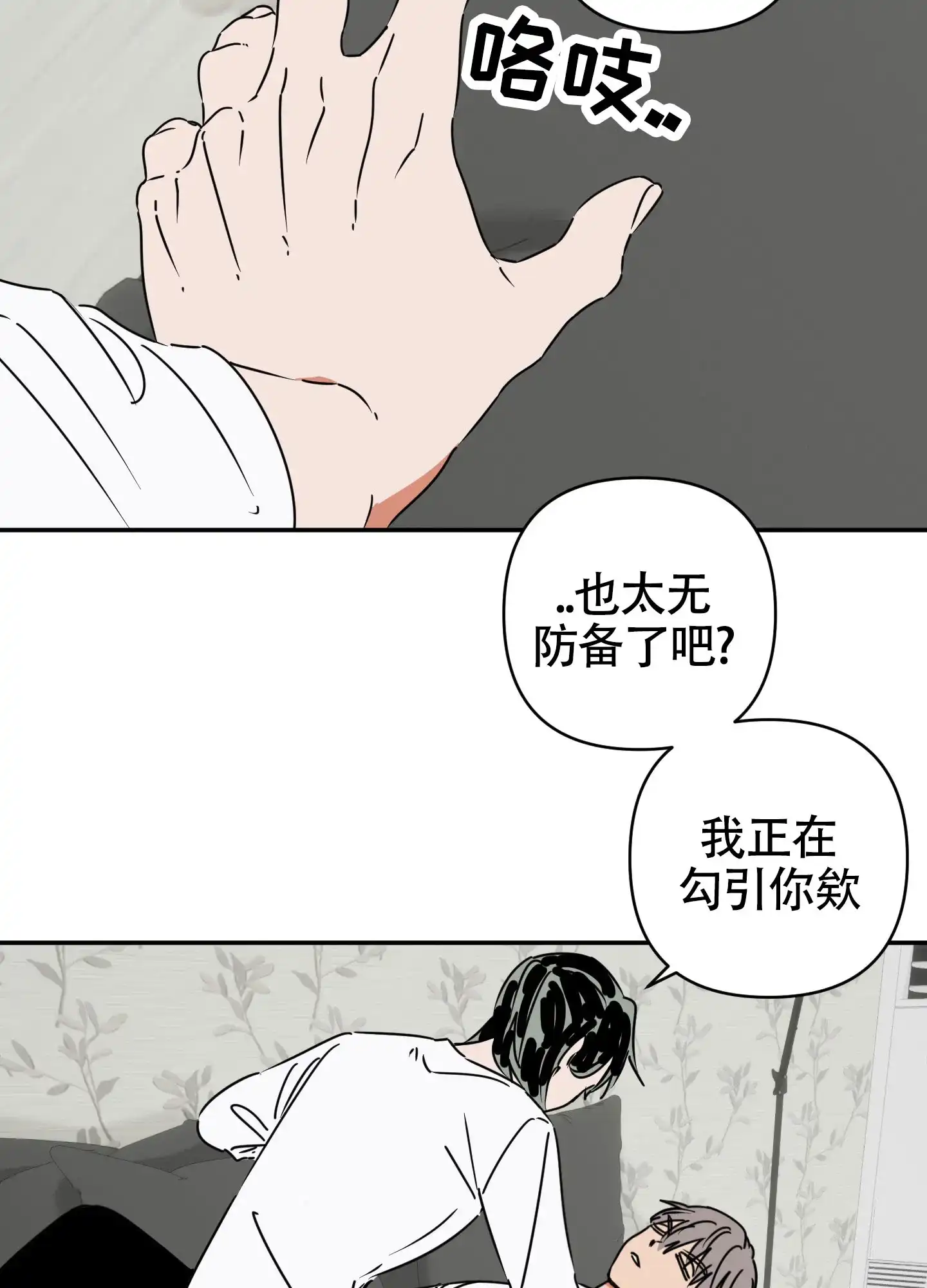 《恋爱赌注》第8话 第14页
