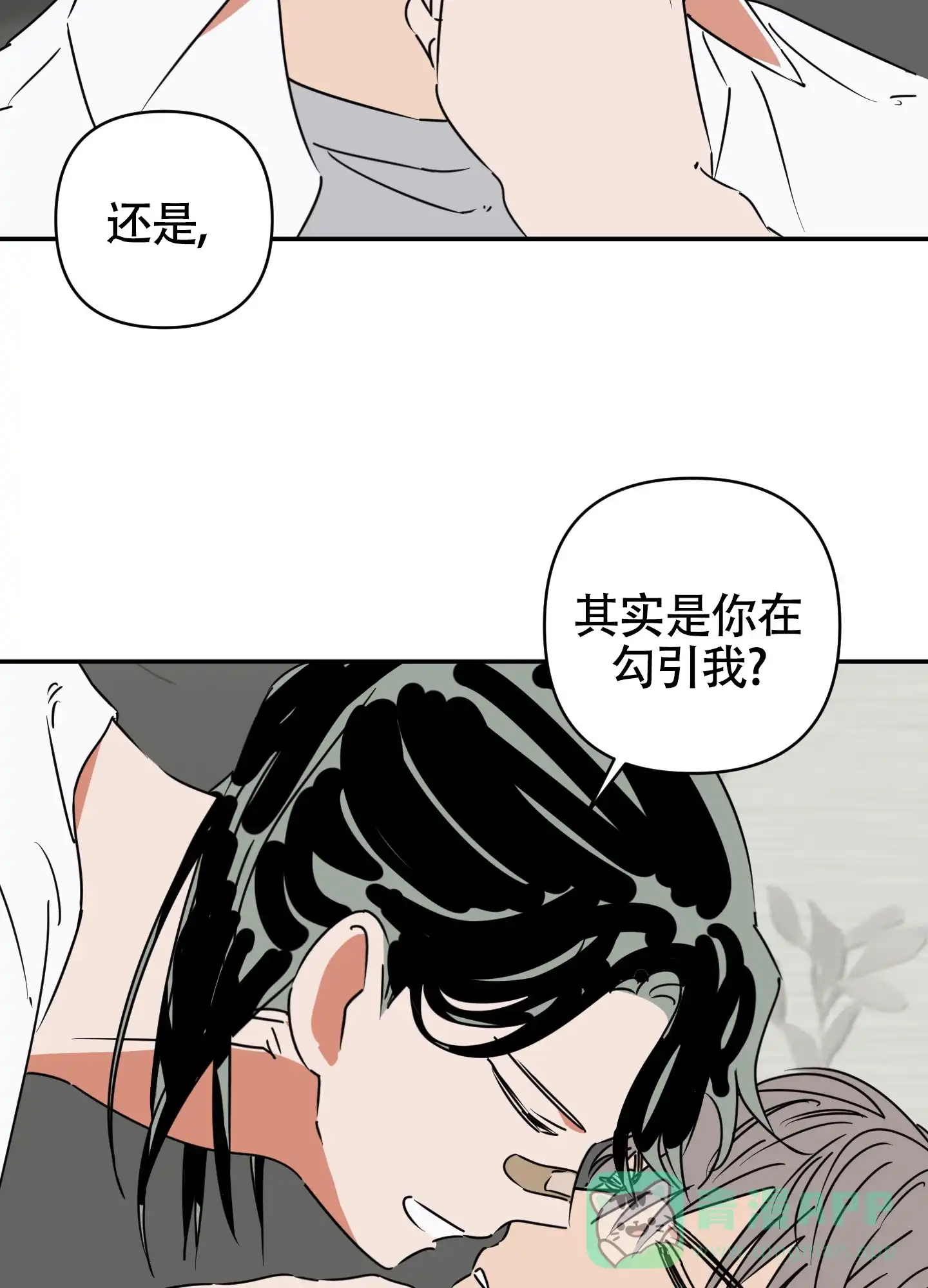 《恋爱赌注》第8话 第16页