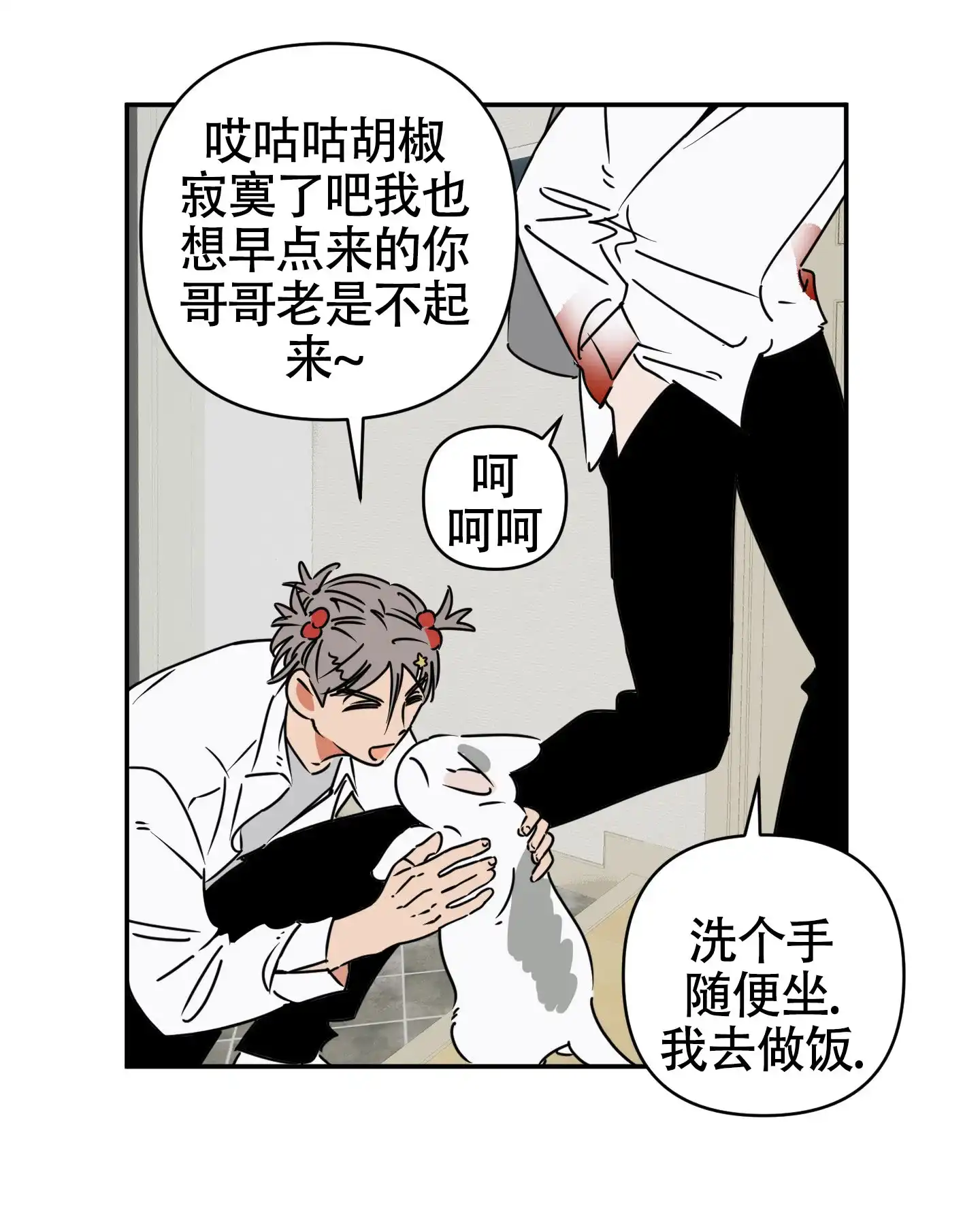 《恋爱赌注》第8话 第2页