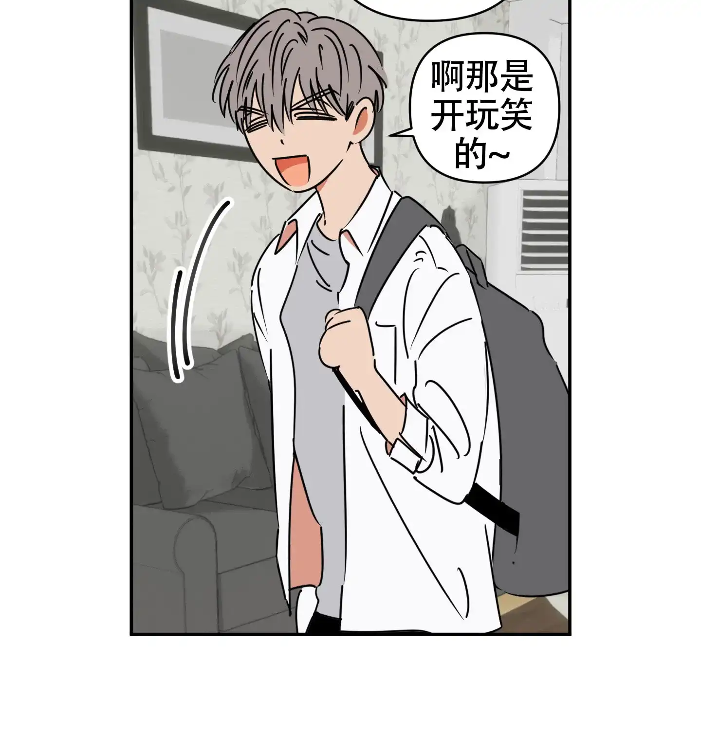 《恋爱赌注》第8话 第30页