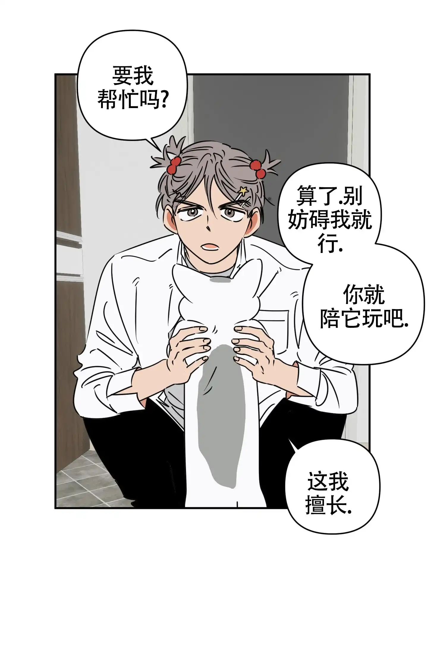 《恋爱赌注》第8话 第3页