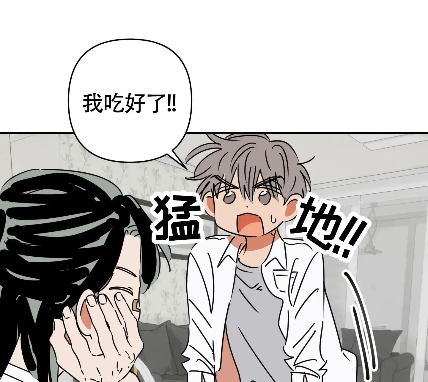 《恋爱赌注》第8话 第25页