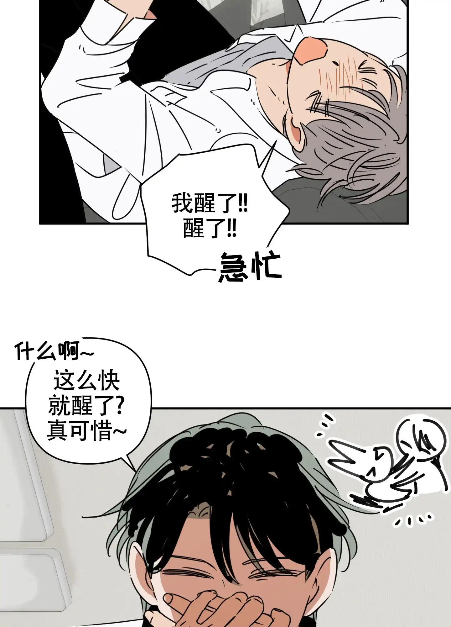《恋爱赌注》第8话 第19页
