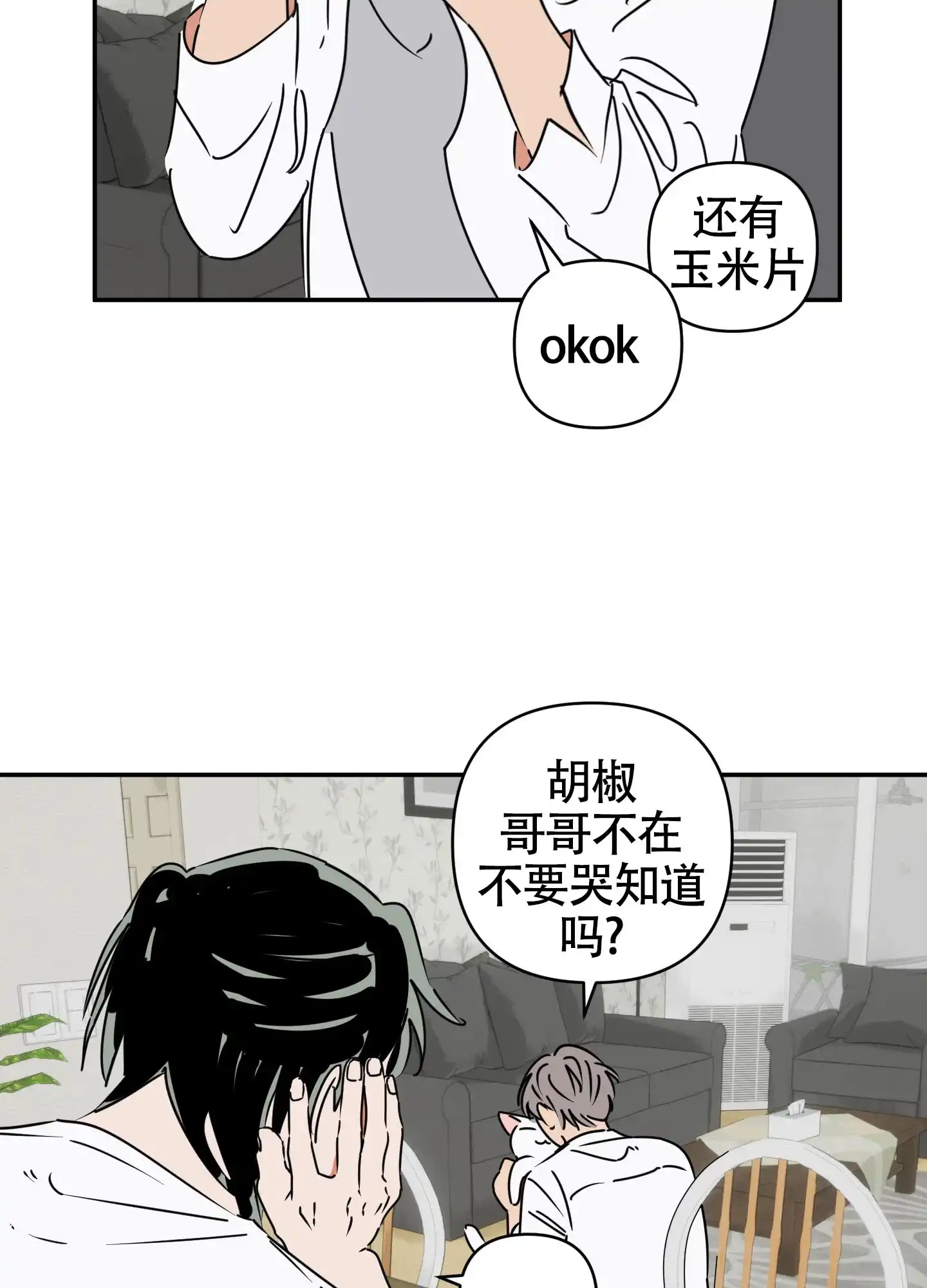 《恋爱赌注》第8话 第27页
