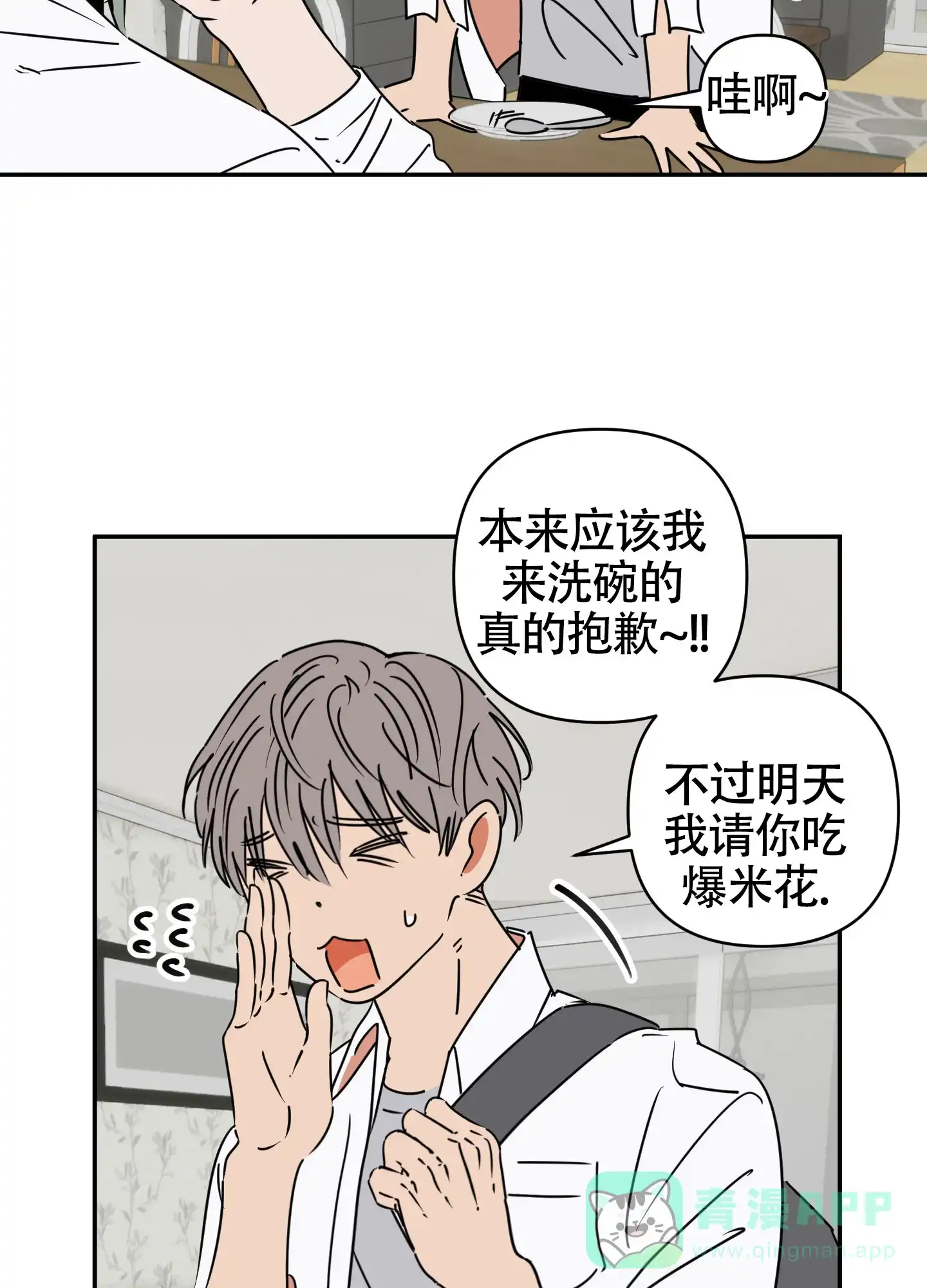 《恋爱赌注》第8话 第26页