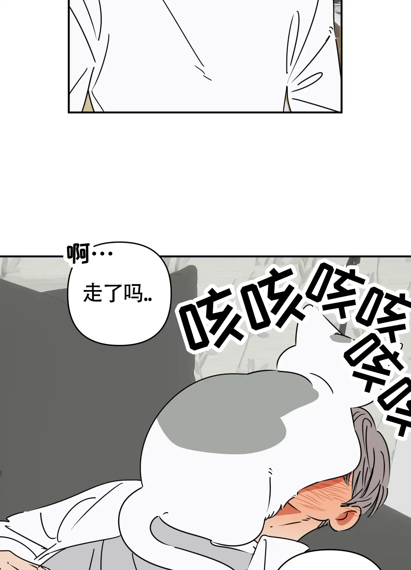 《恋爱赌注》第8话 第9页