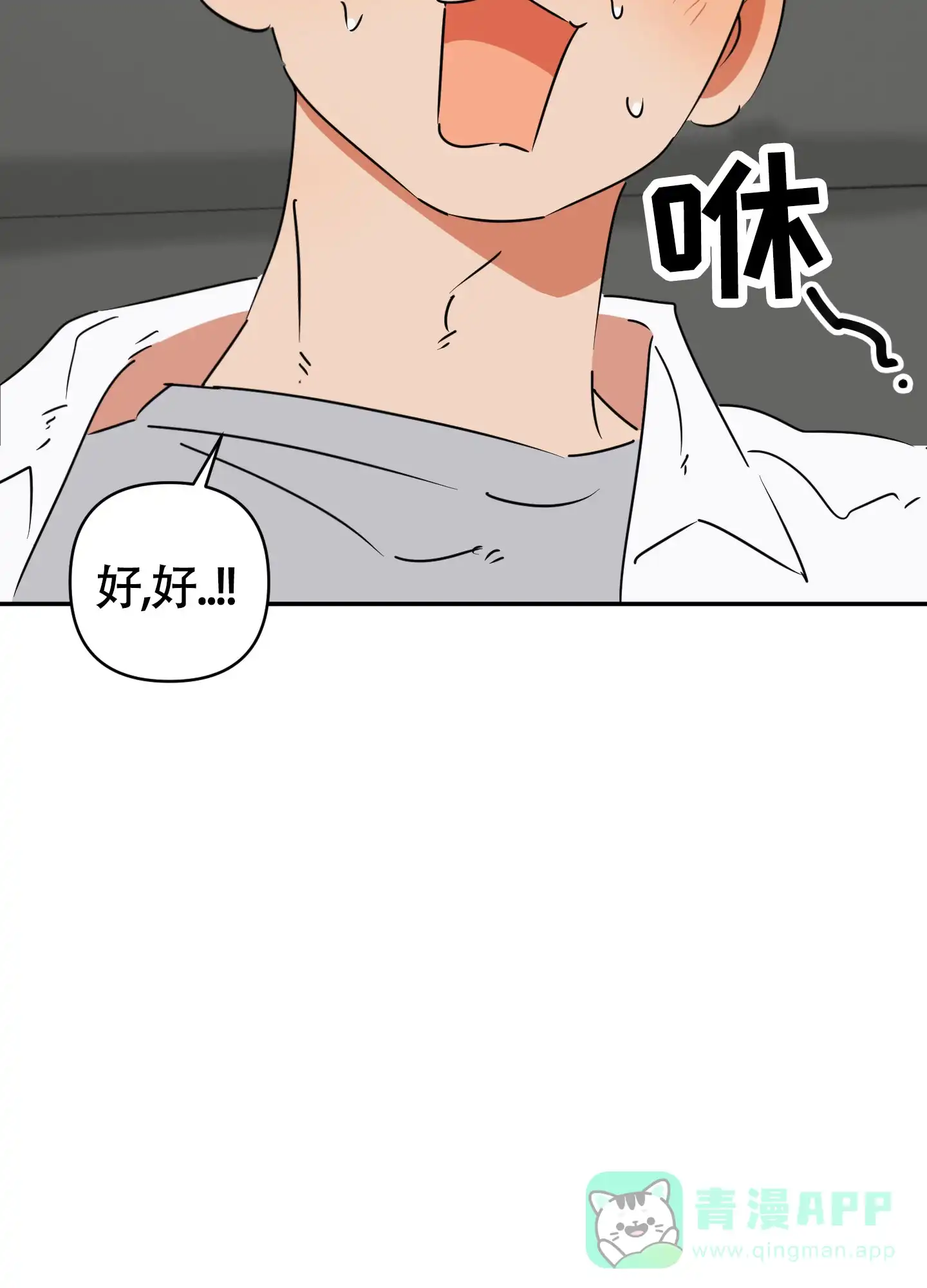 《恋爱赌注》第8话 第21页