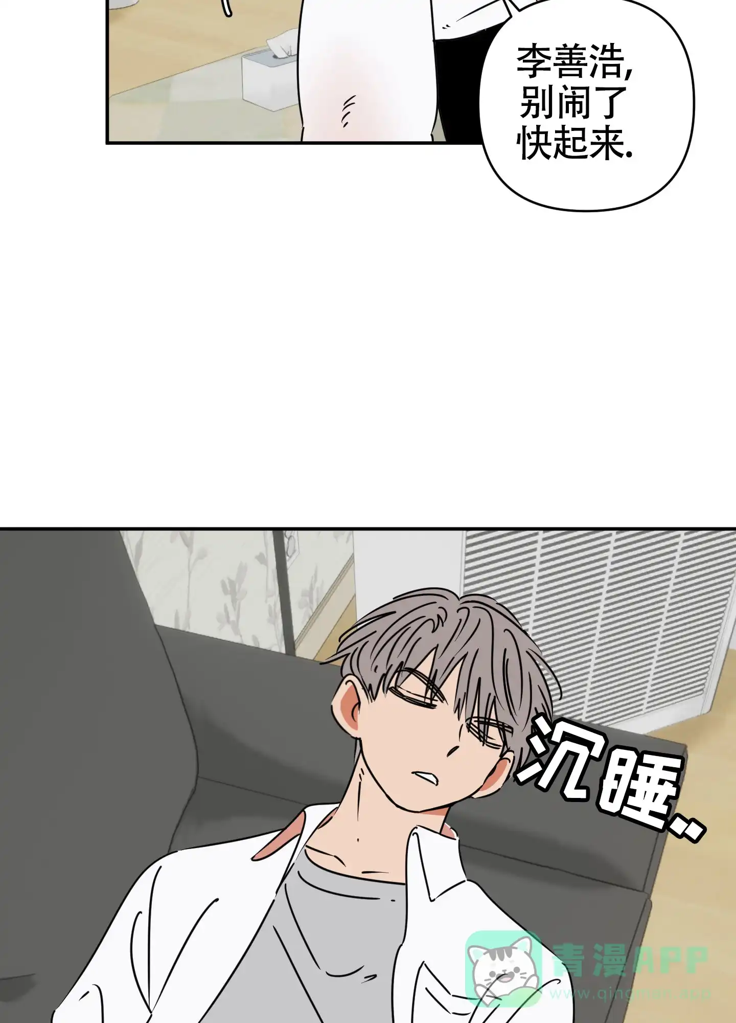 《恋爱赌注》第8话 第11页