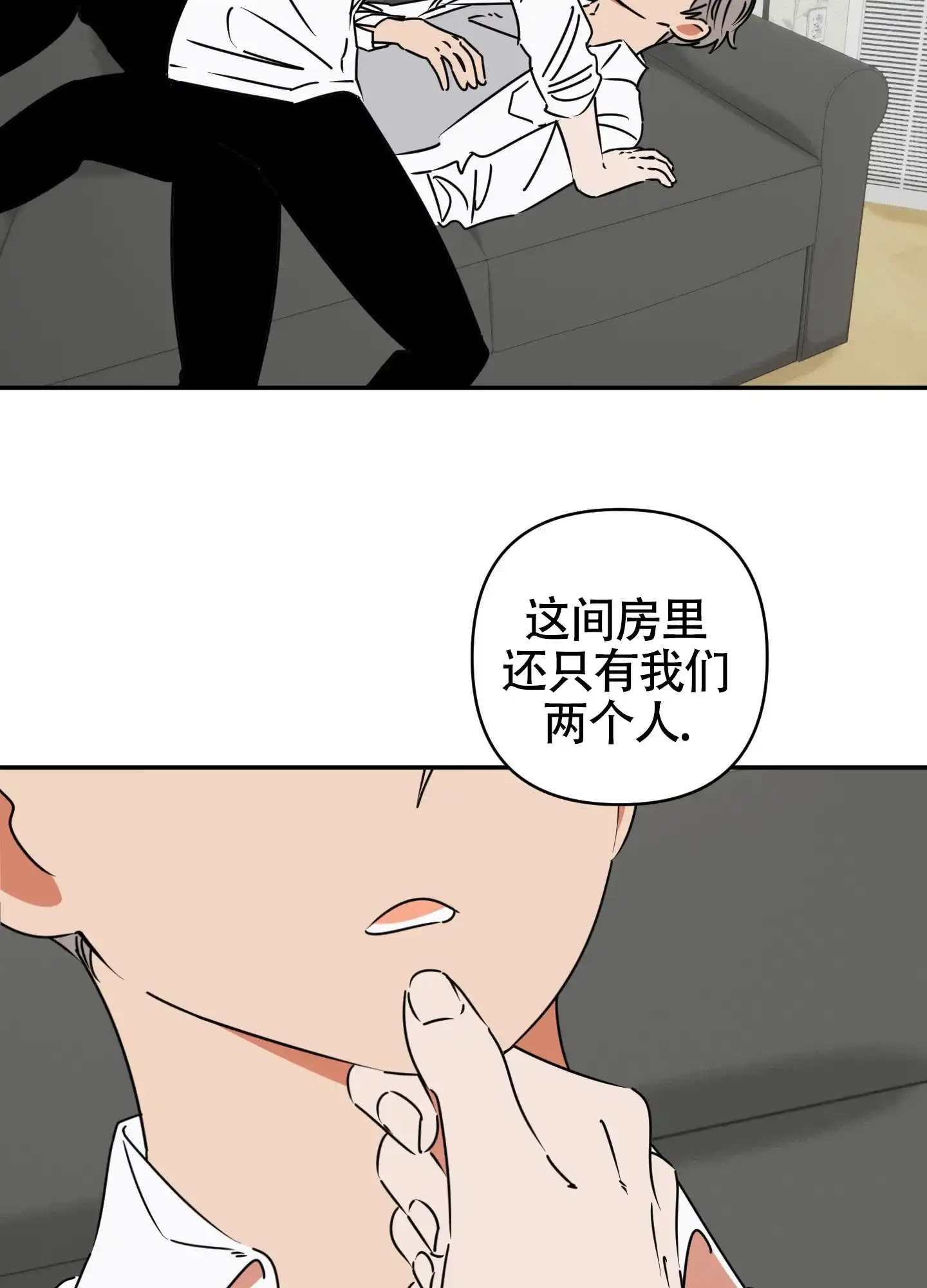 《恋爱赌注》第8话 第15页