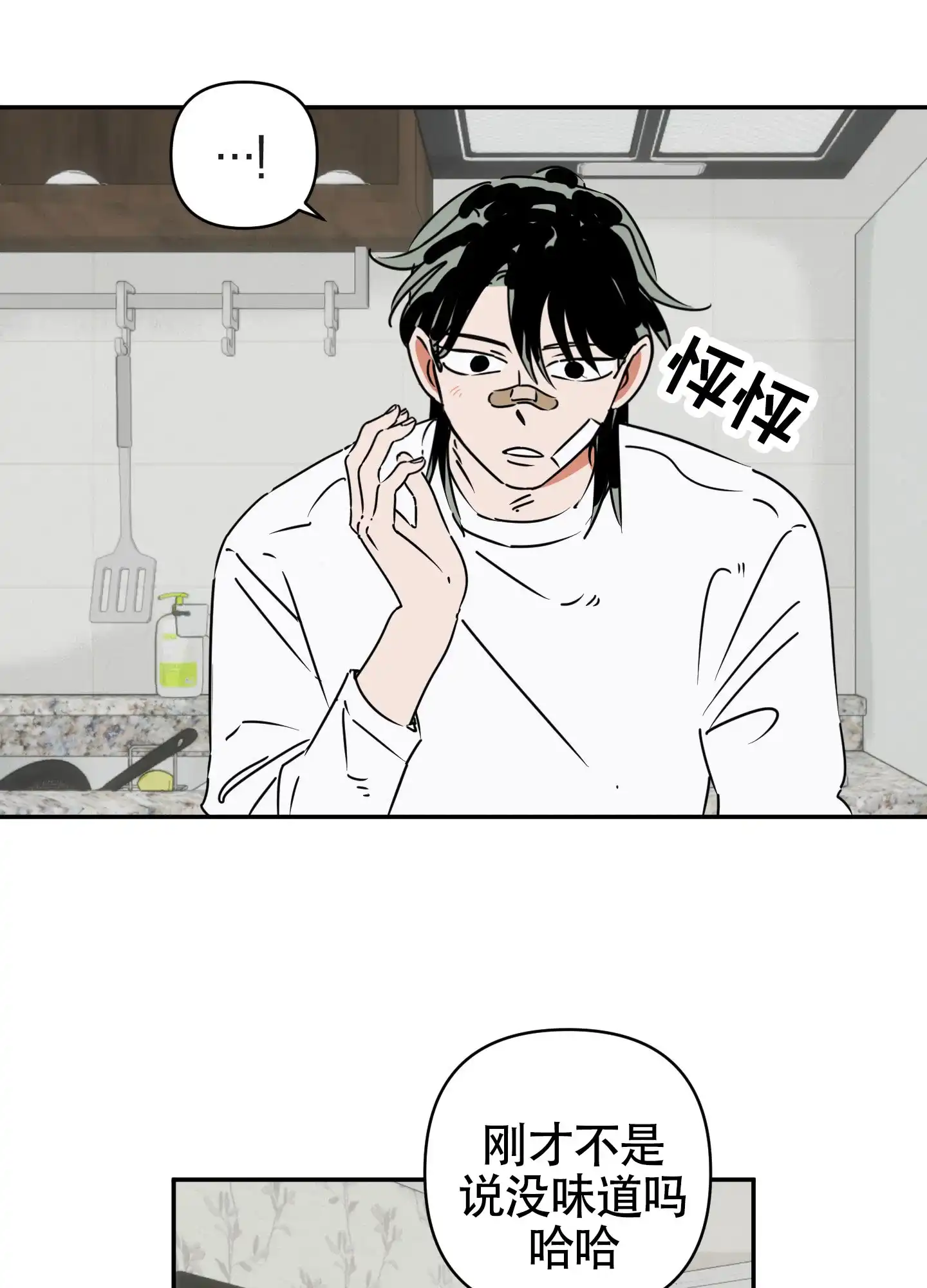 《恋爱赌注》第8话 第29页