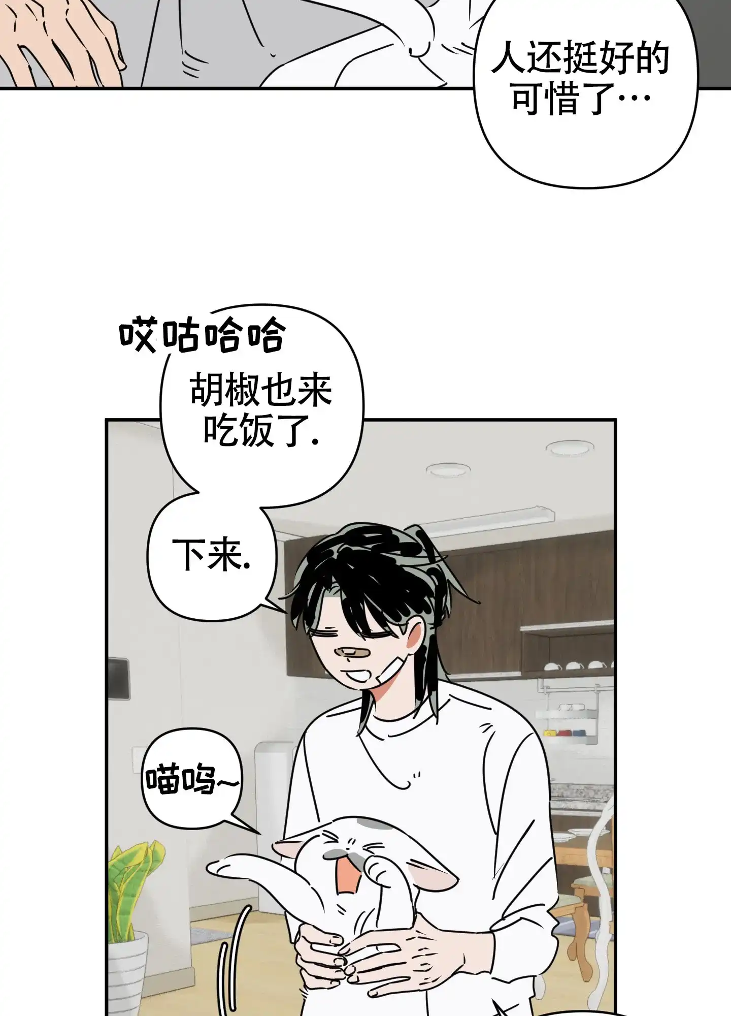 《恋爱赌注》第8话 第10页