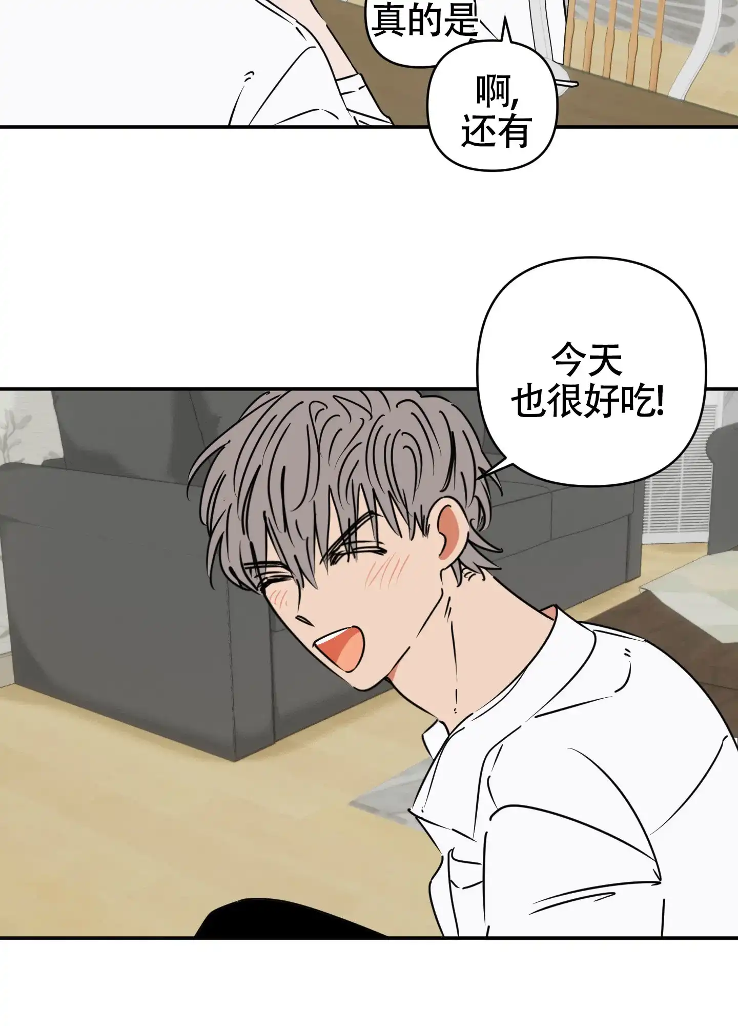 《恋爱赌注》第8话 第28页