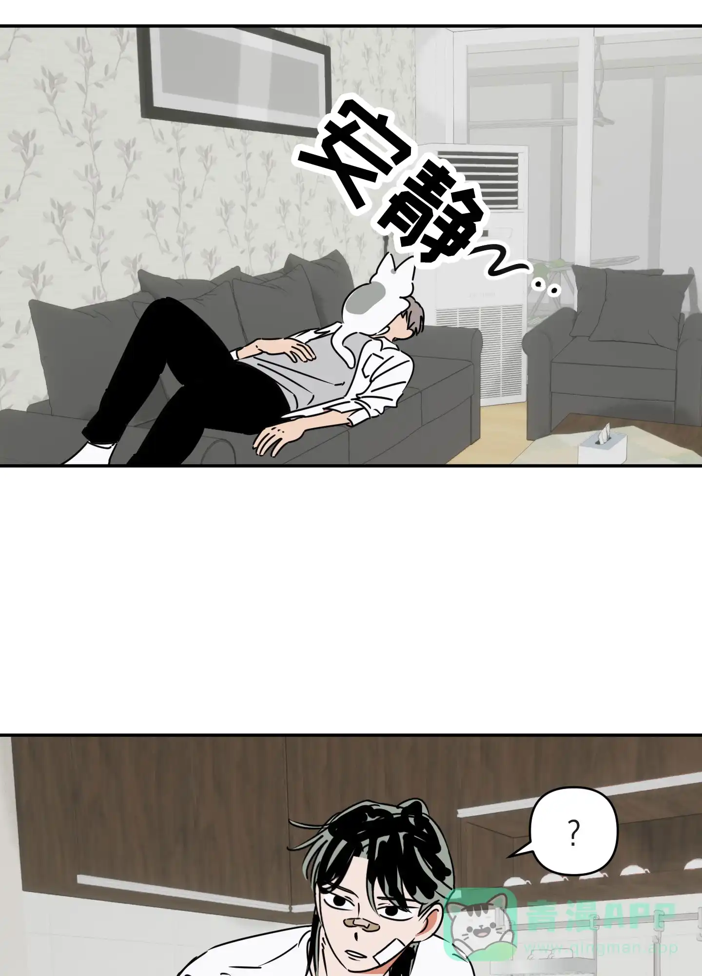 《恋爱赌注》第8话 第6页