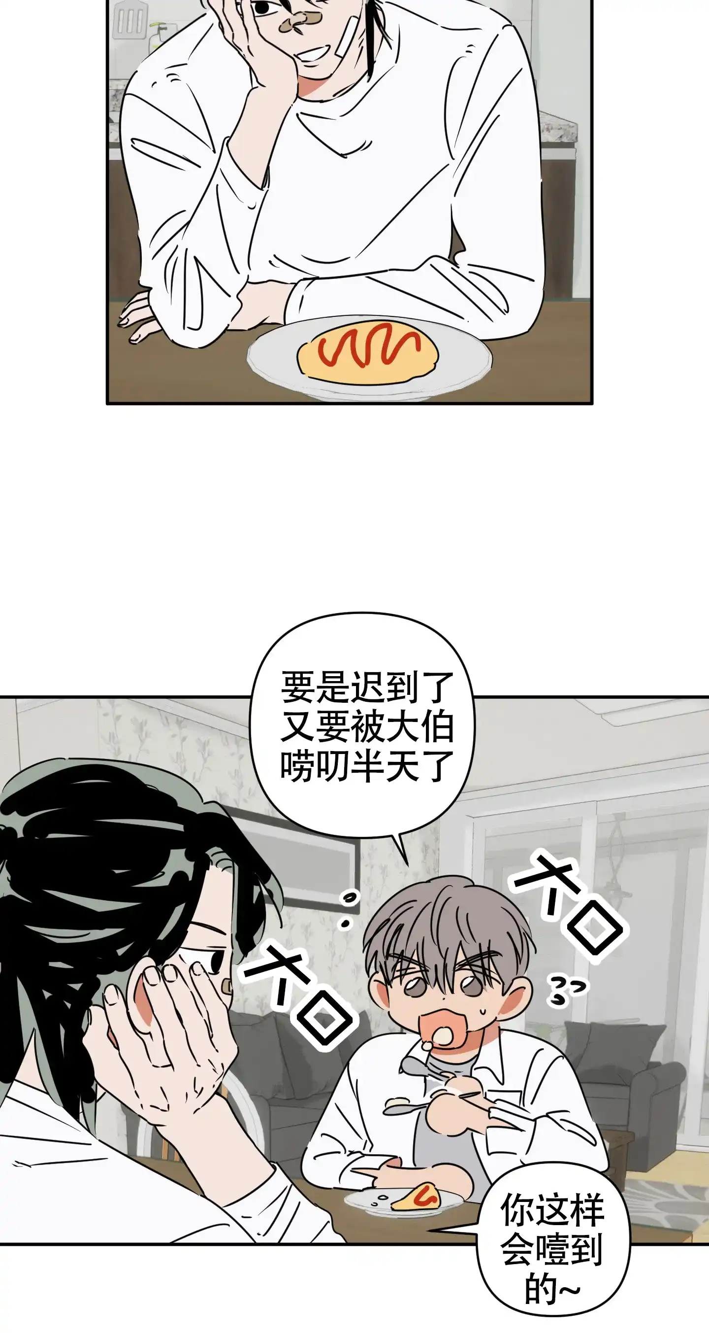 《恋爱赌注》第8话 第24页