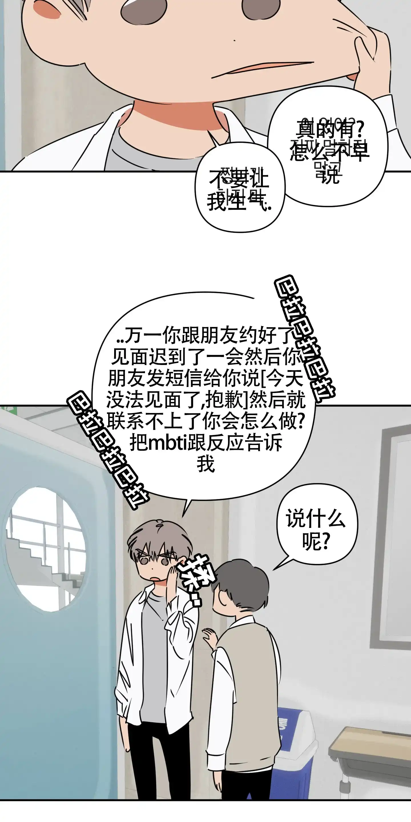 《恋爱赌注》第9话 第17页