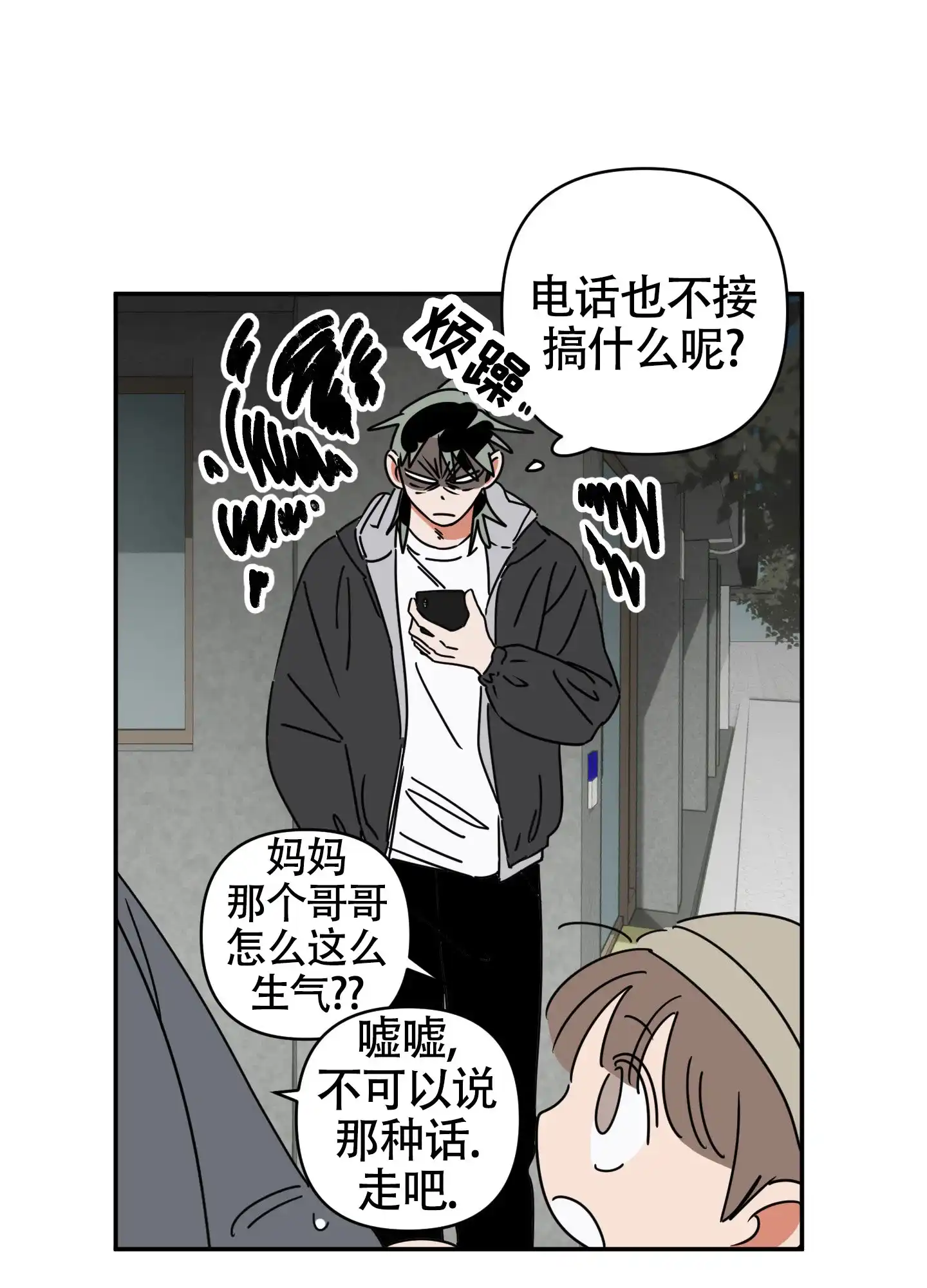 《恋爱赌注》第9话 第28页