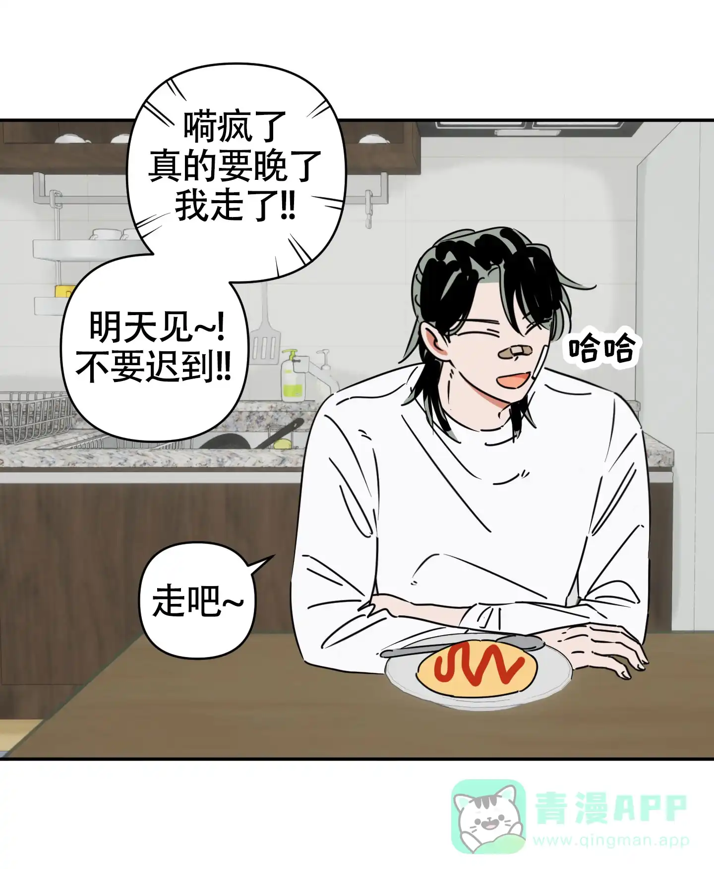 《恋爱赌注》第9话 第1页