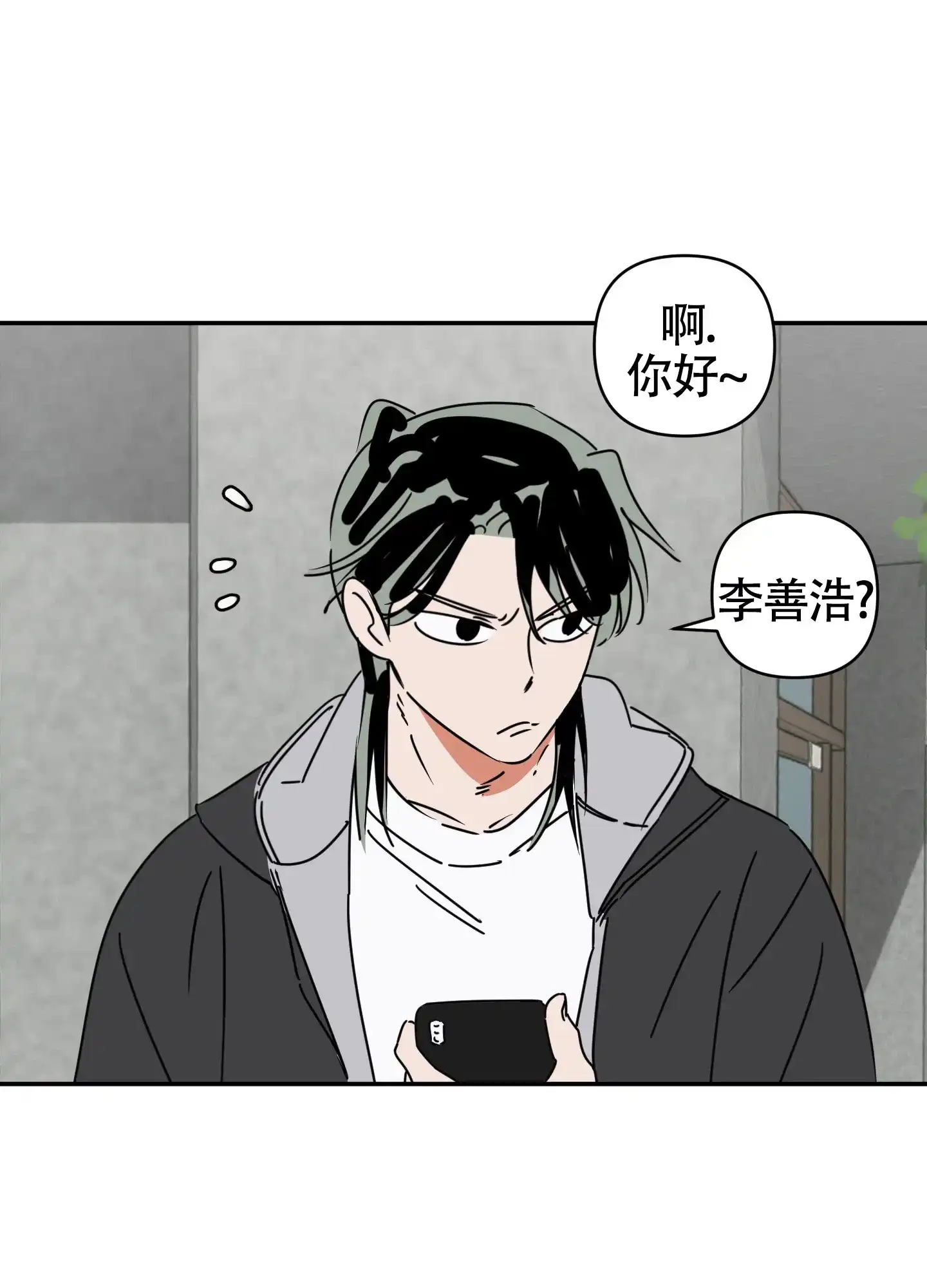《恋爱赌注》第9话 第29页