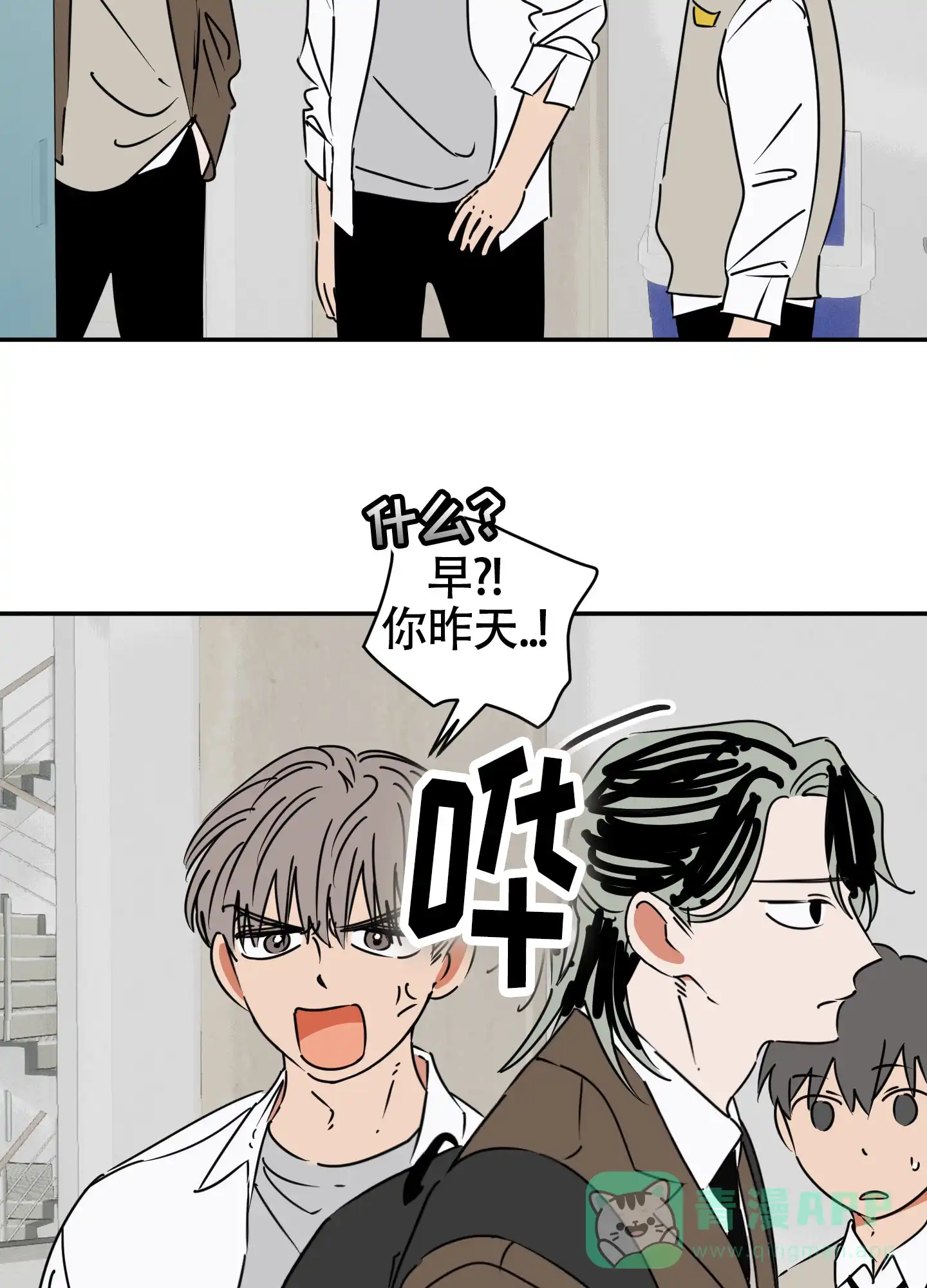 《恋爱赌注》第9话 第21页