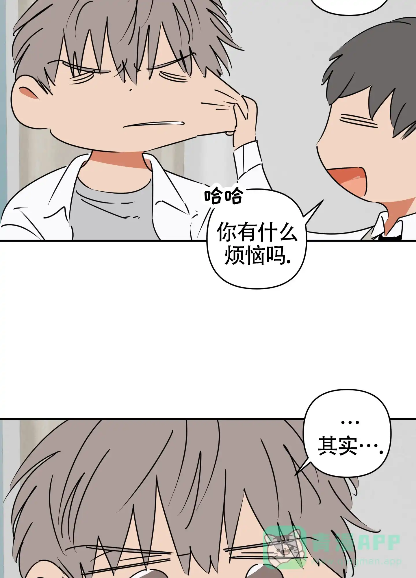 《恋爱赌注》第9话 第16页