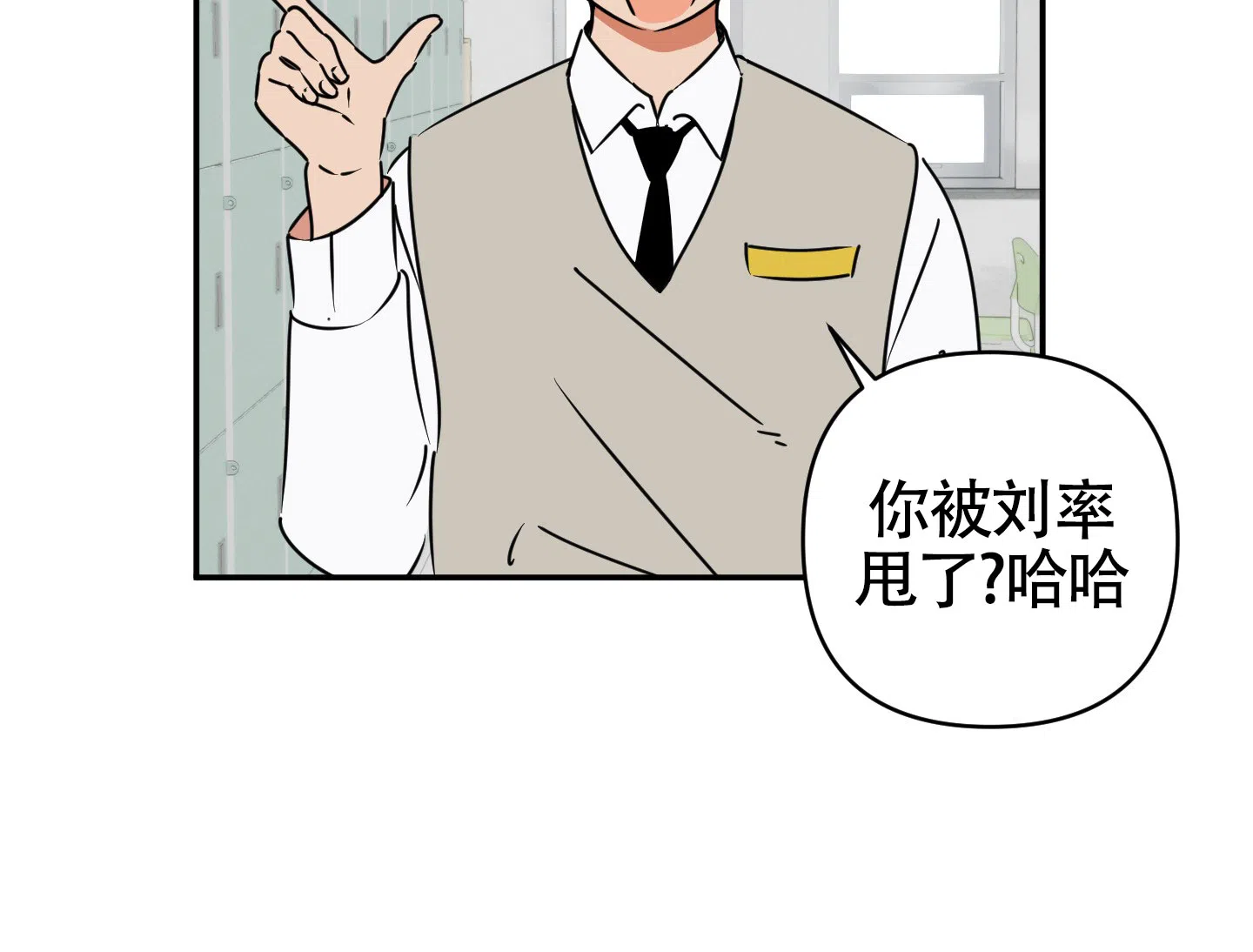 《恋爱赌注》第9话 第19页