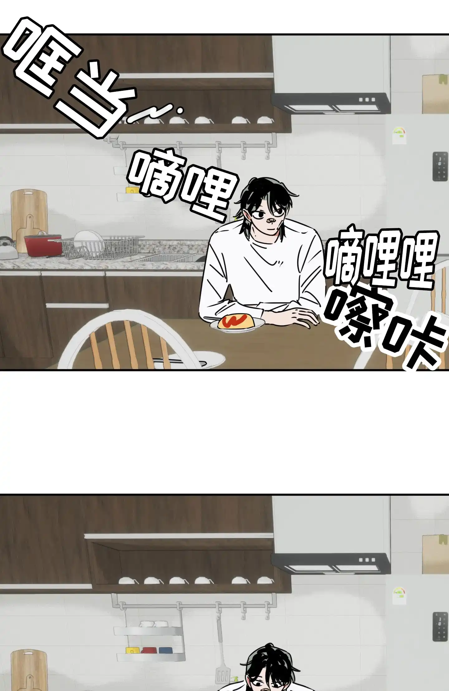 《恋爱赌注》第9话 第12页