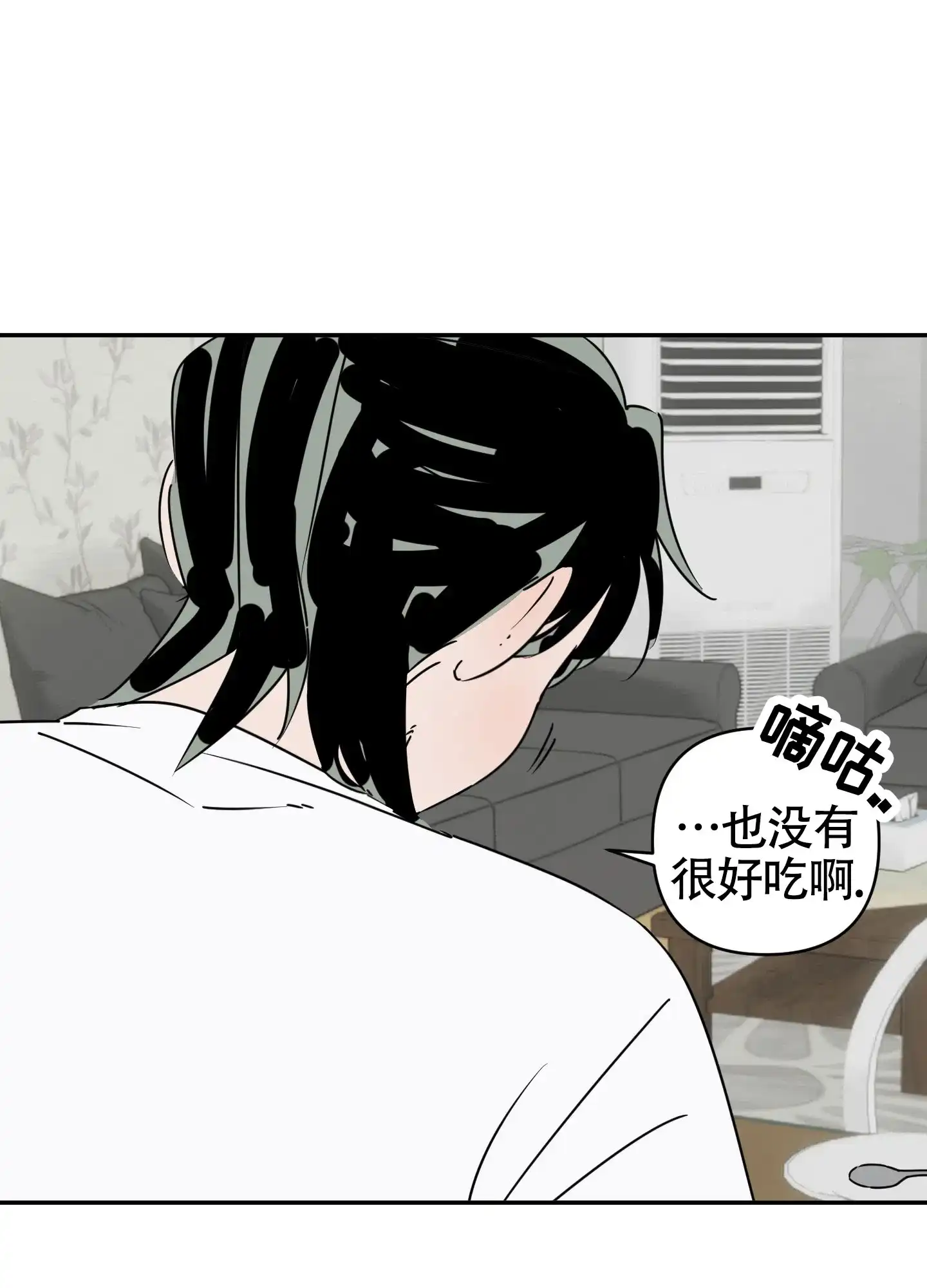 《恋爱赌注》第9话 第24页