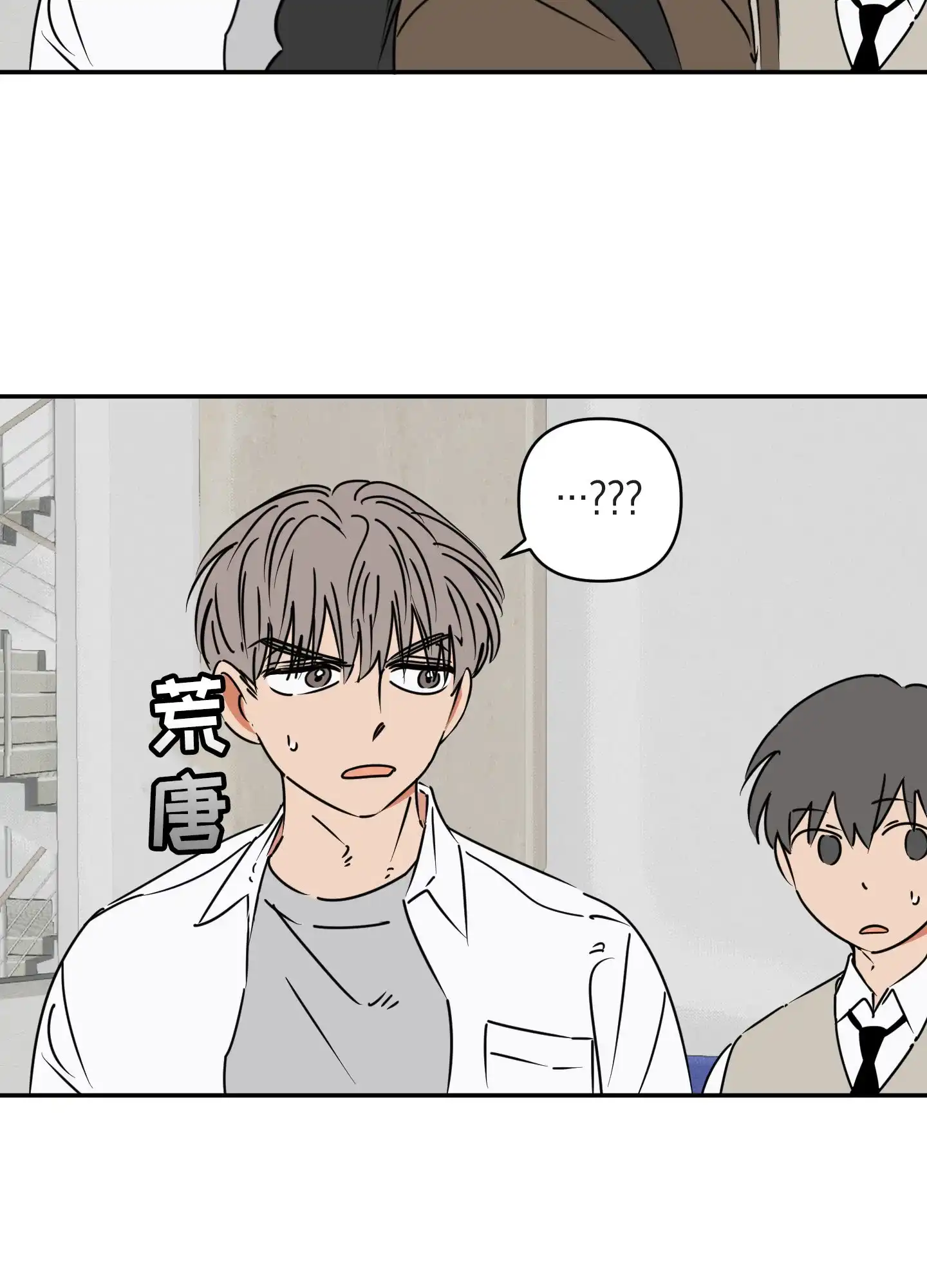 《恋爱赌注》第9话 第22页