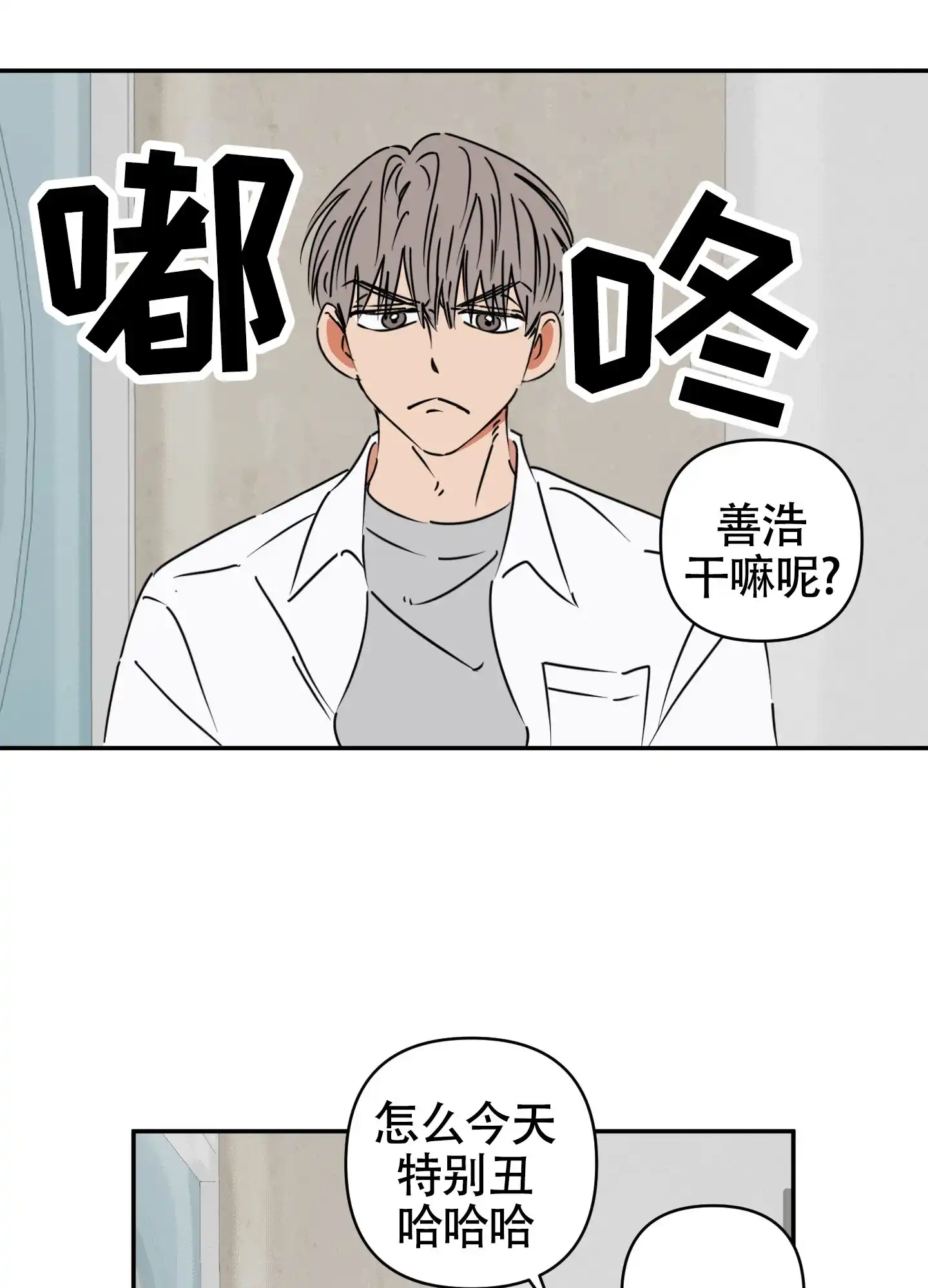 《恋爱赌注》第9话 第14页