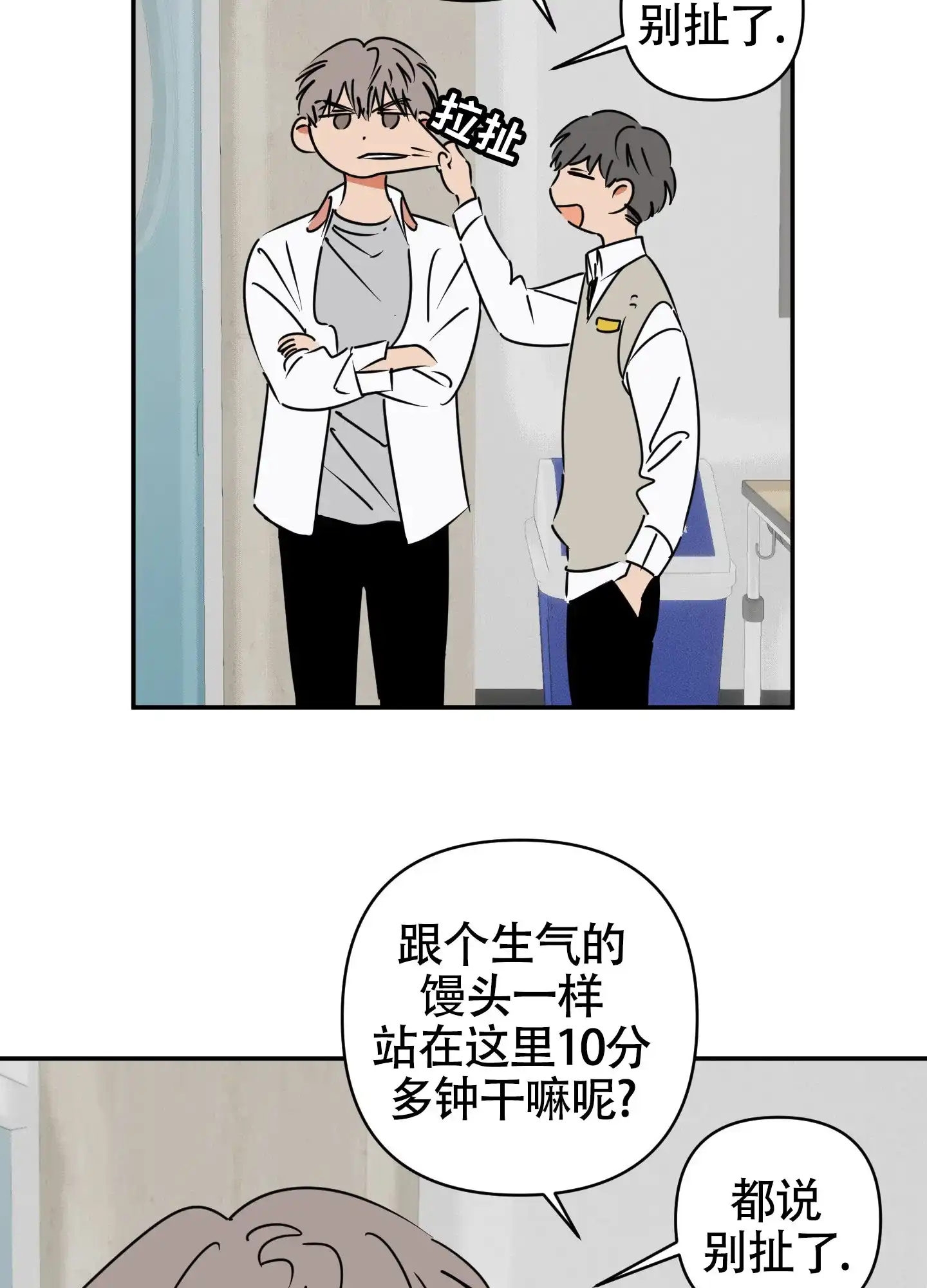 《恋爱赌注》第9话 第15页