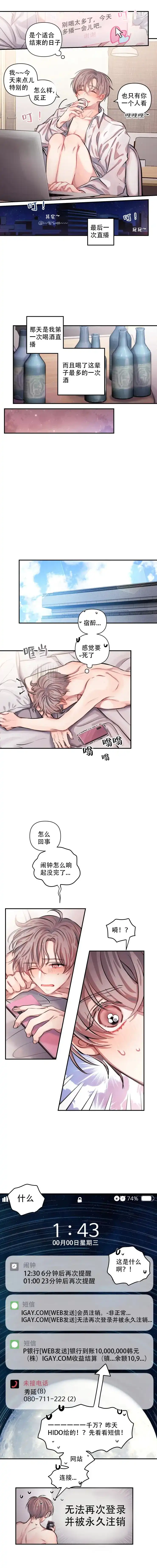 《恋爱合同工》第1话 第5页