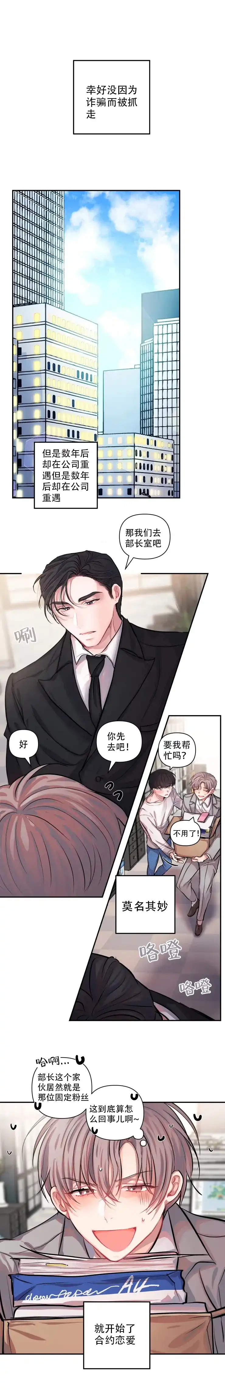 《恋爱合同工》第1话 第7页