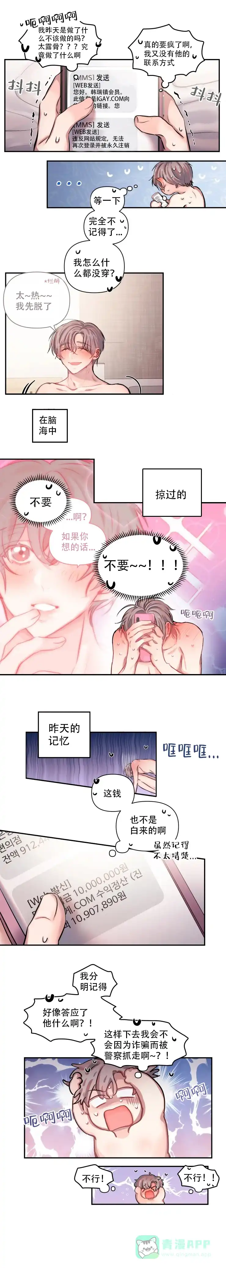 《恋爱合同工》第1话 第6页