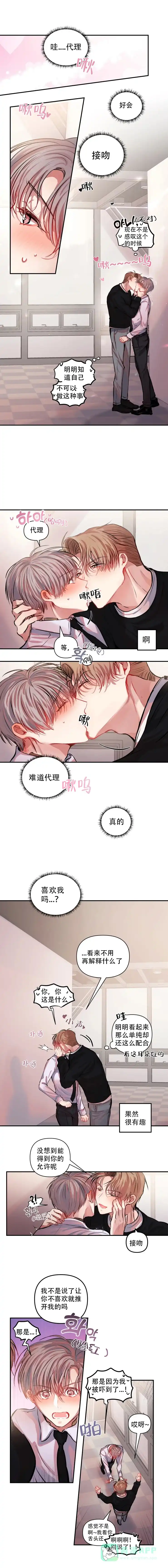 《恋爱合同工》第10话 第1页