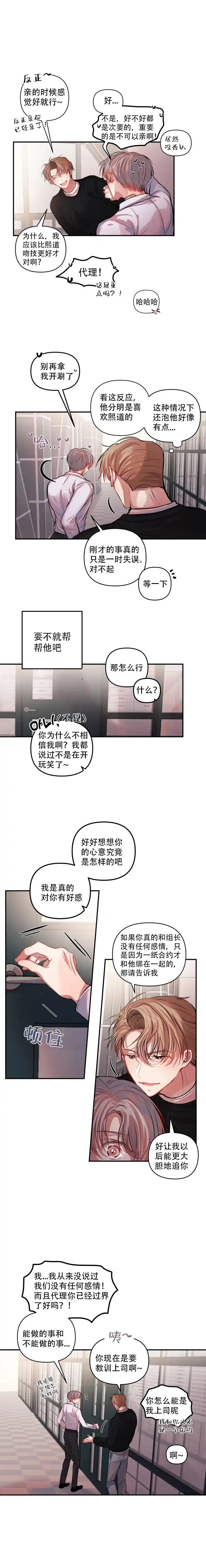 《恋爱合同工》第10话 第3页