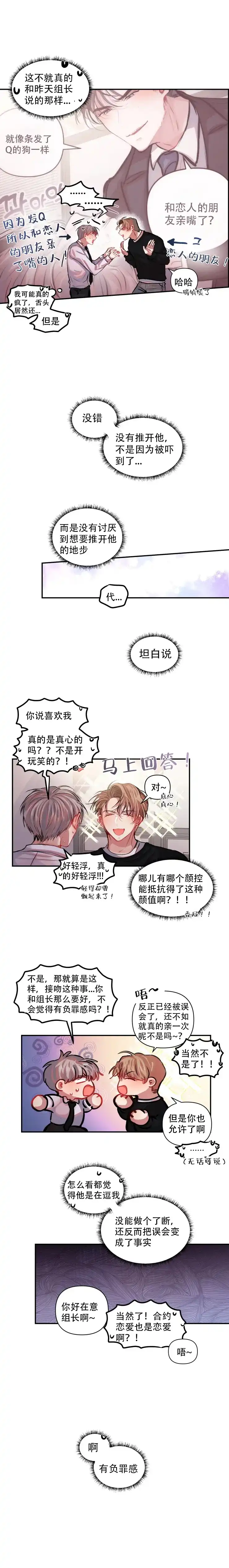 《恋爱合同工》第10话 第2页