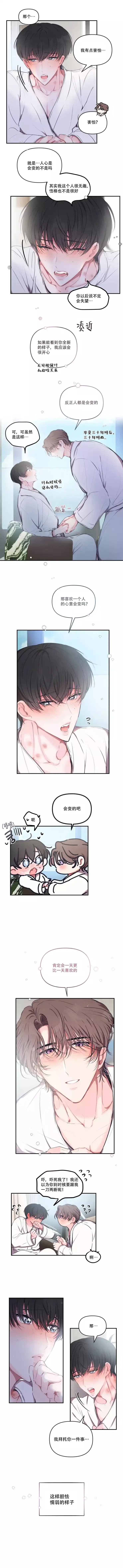 《恋爱合同工》第100话 第3页