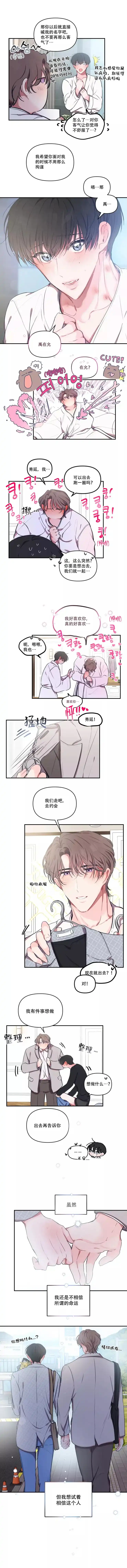《恋爱合同工》第101话 第2页
