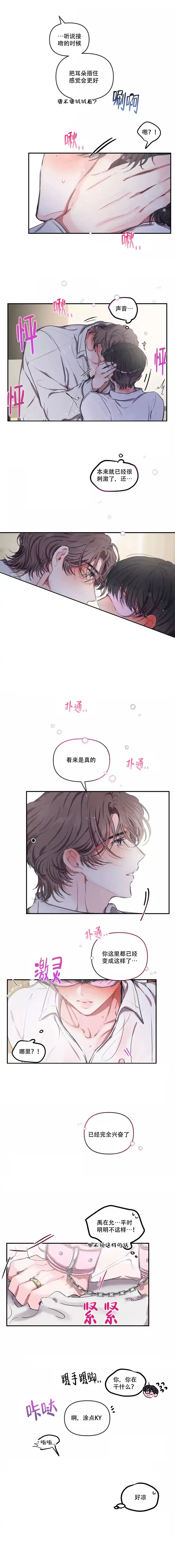 《恋爱合同工》第102话 第2页