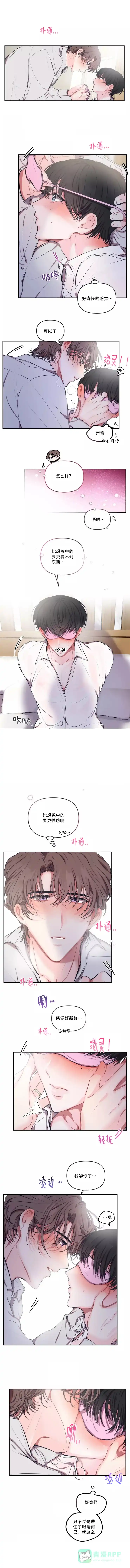 《恋爱合同工》第102话 第1页