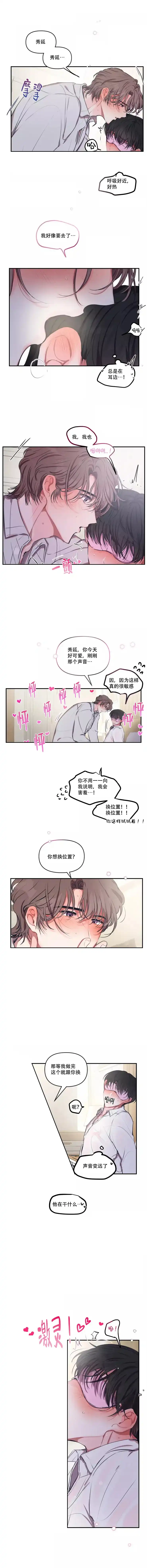 《恋爱合同工》第102话 第3页
