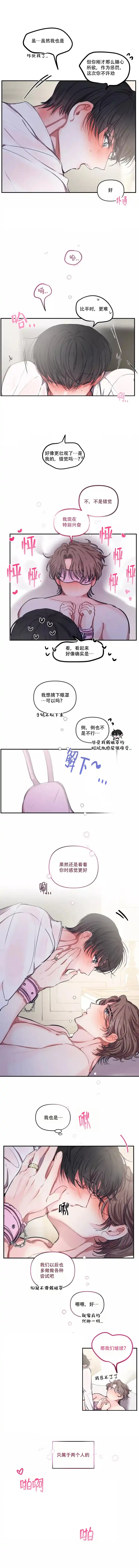 《恋爱合同工》第103话 第2页