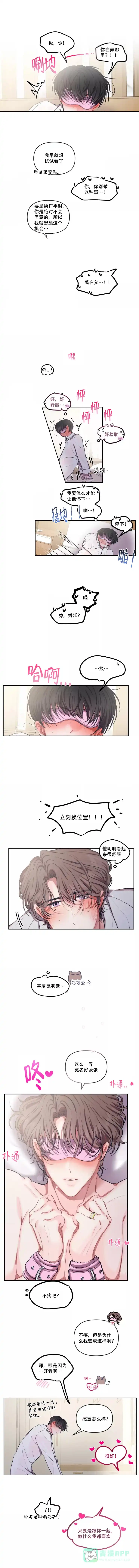 《恋爱合同工》第103话 第1页